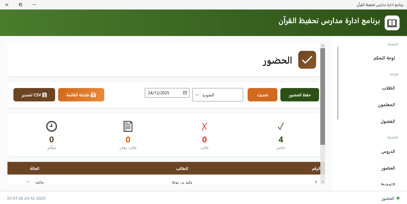 الحضور والغياب
