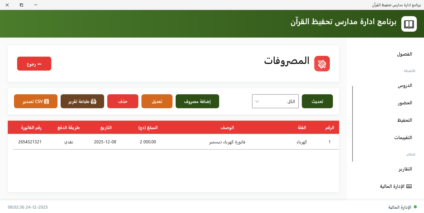 رواتب المعلمين