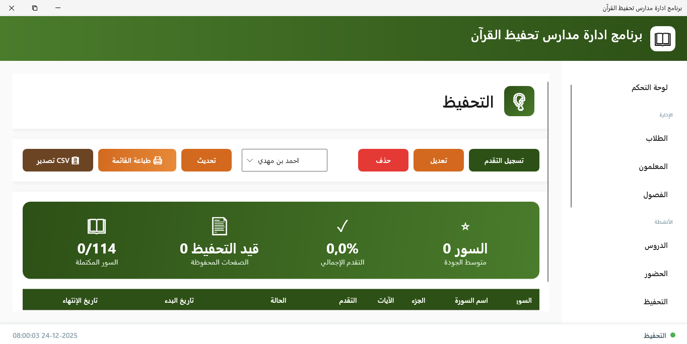 متابعة الحفظ