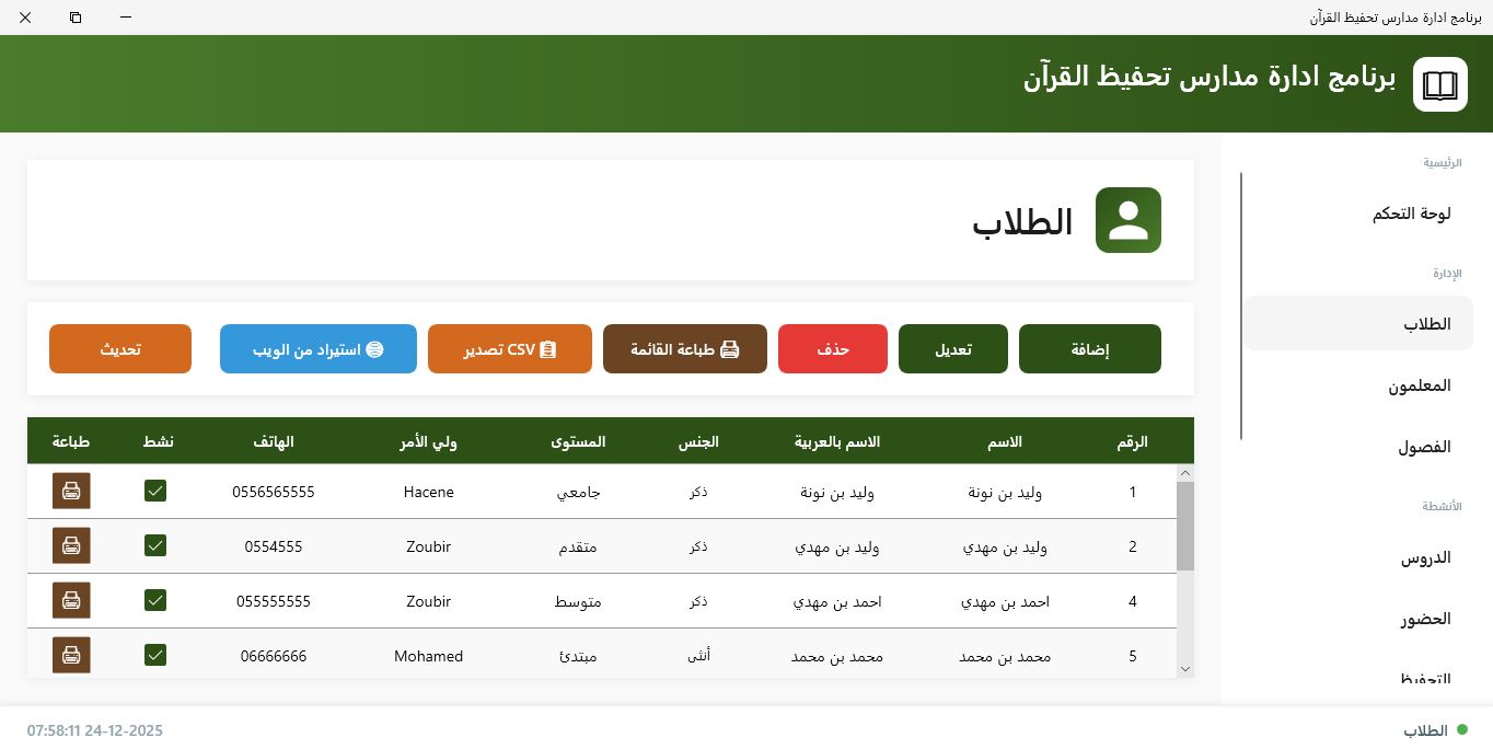 إدارة الطلاب